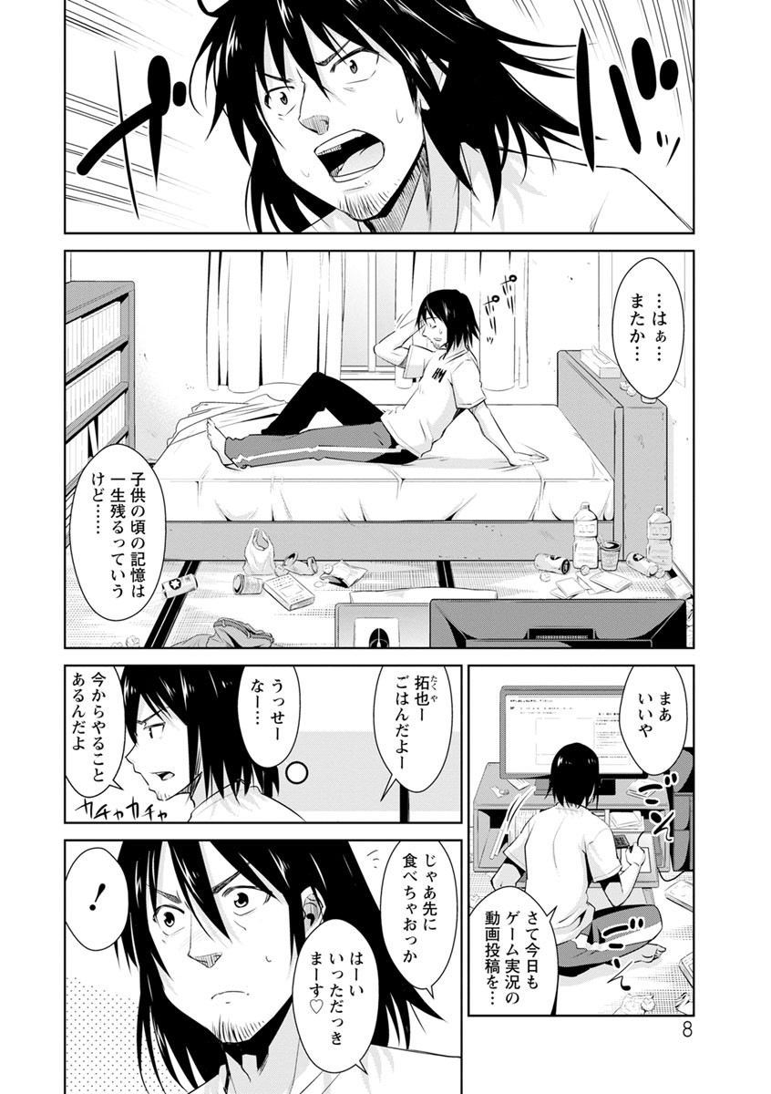 ともだちっくすページ8