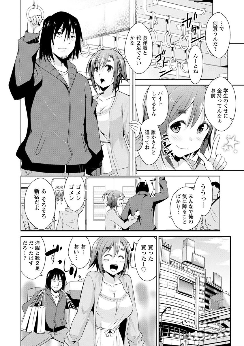ともだちっくすページ10