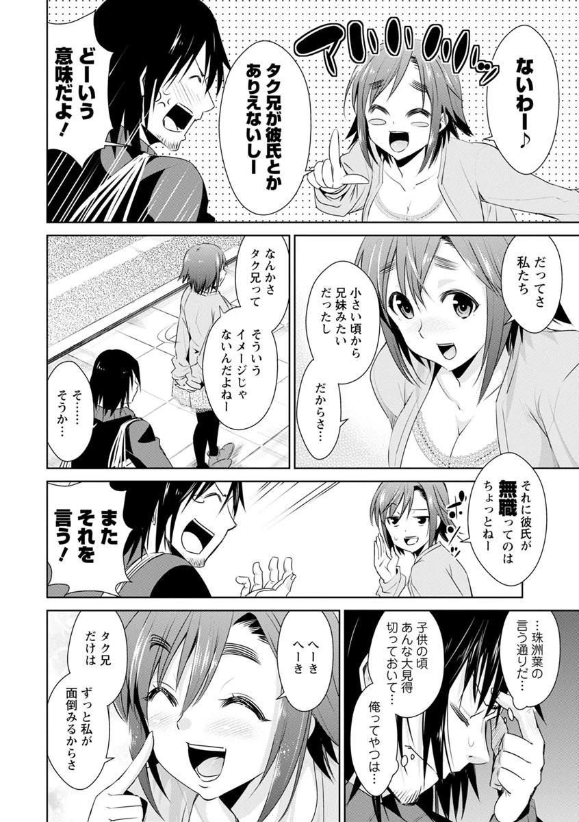ともだちっくすページ14