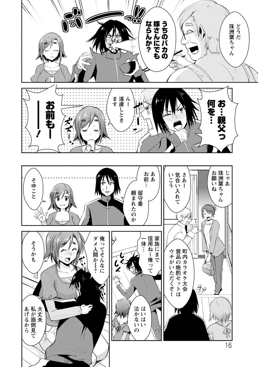 ともだちっくすページ16