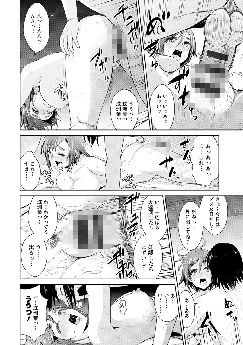 ともだちっくすページ20