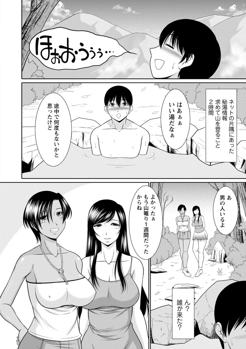 孕ませの湯ページ8