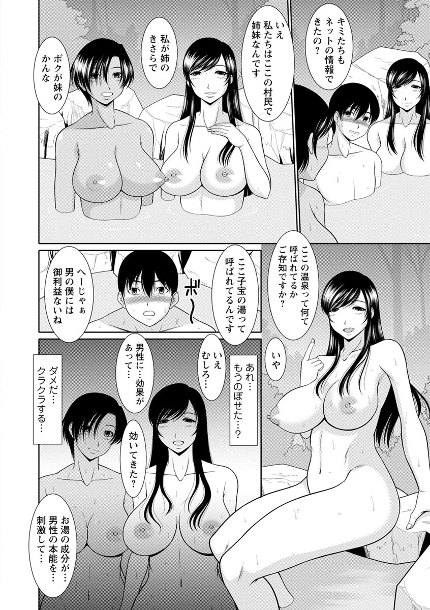 孕ませの湯ページ10