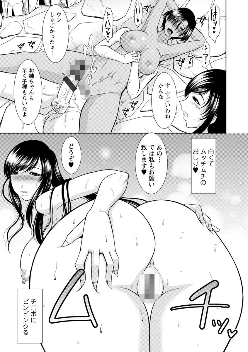 孕ませの湯ページ17