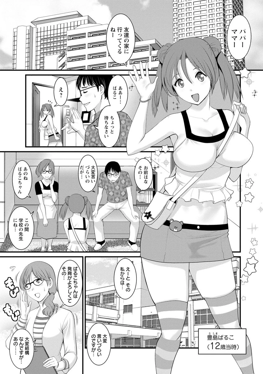 年増区育ちの豊島さんページ7