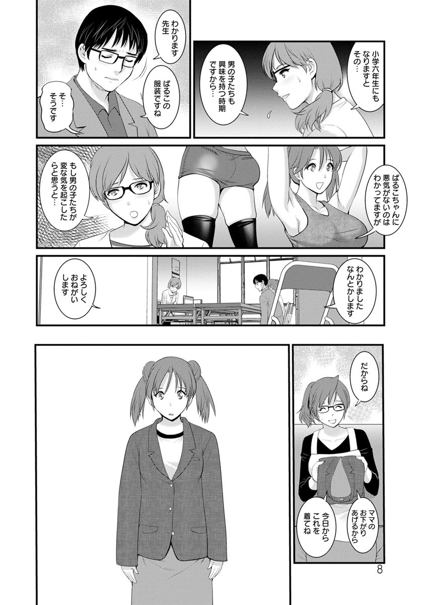 年増区育ちの豊島さんページ8