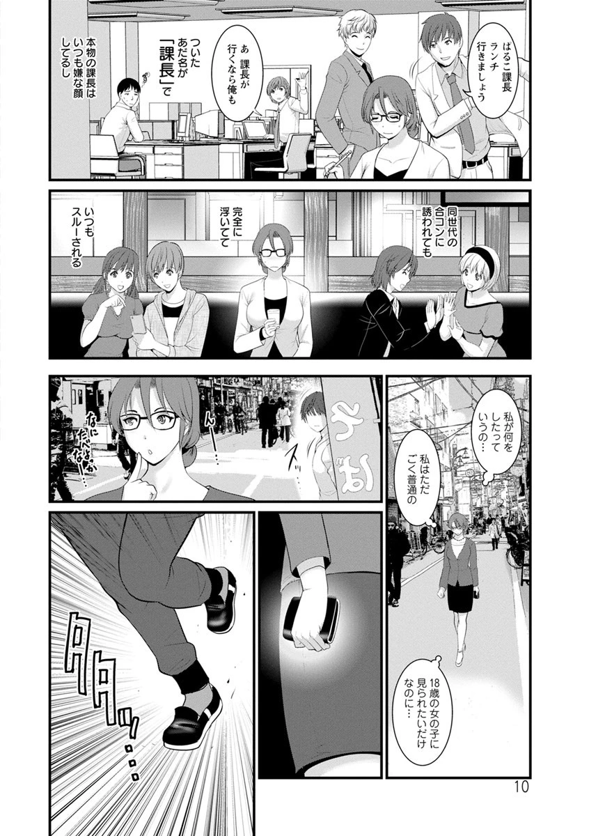 年増区育ちの豊島さんページ10