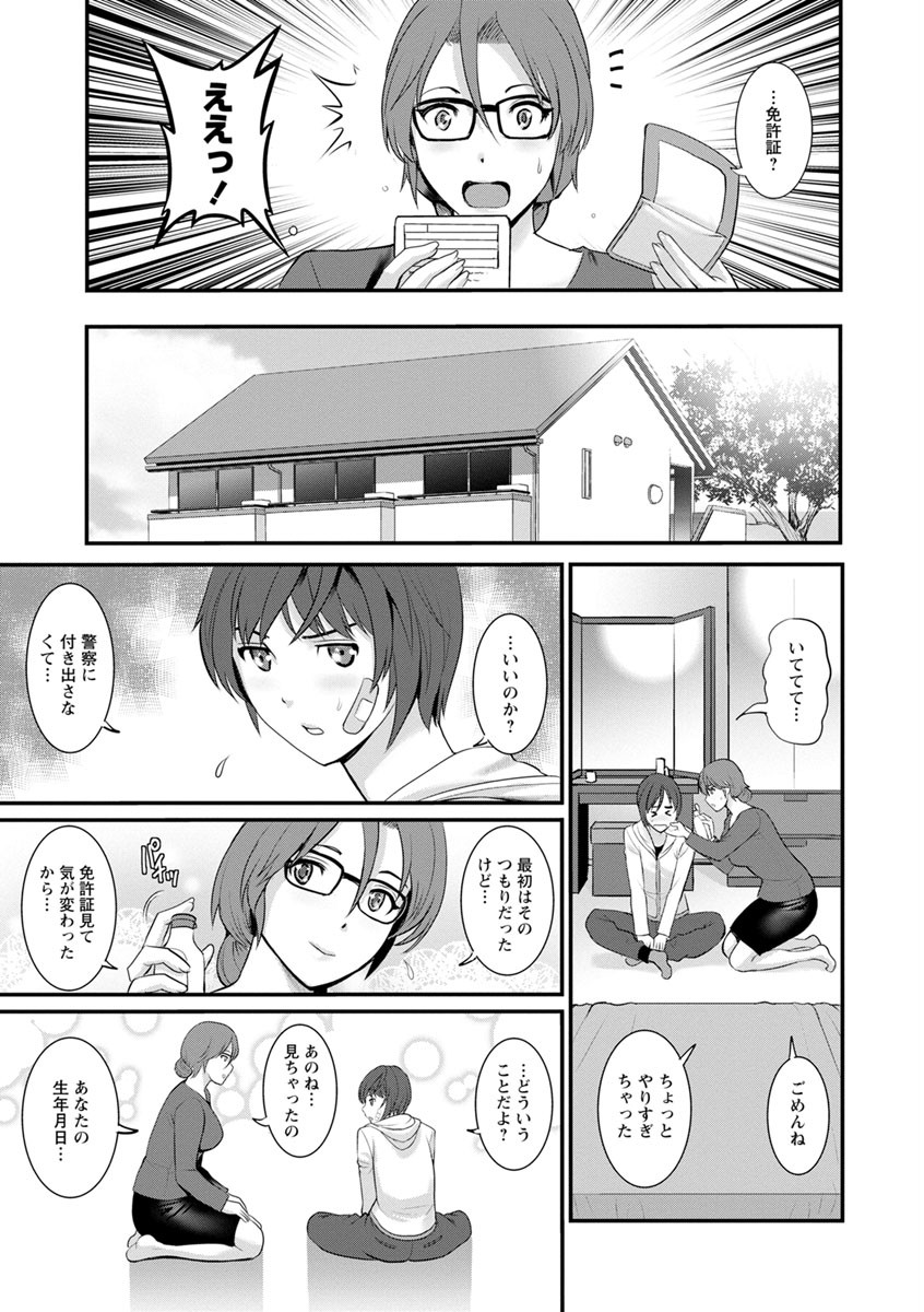 年増区育ちの豊島さんページ13