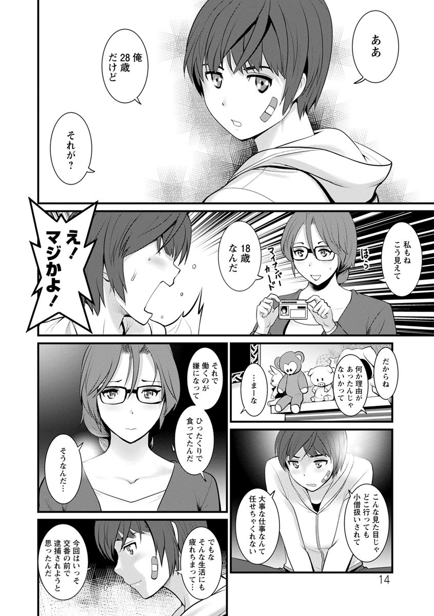 年増区育ちの豊島さんページ14