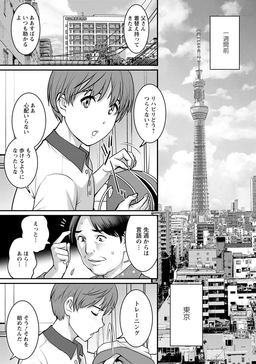 マナさんと母屋を離れて…ページ7