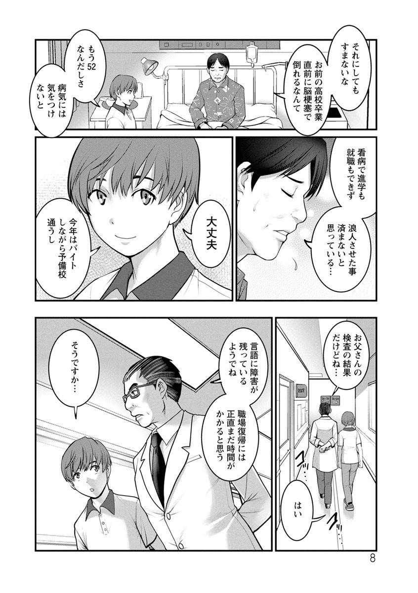 マナさんと母屋を離れて…ページ8