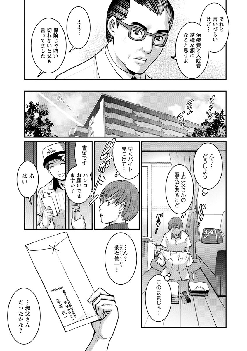 マナさんと母屋を離れて…ページ9