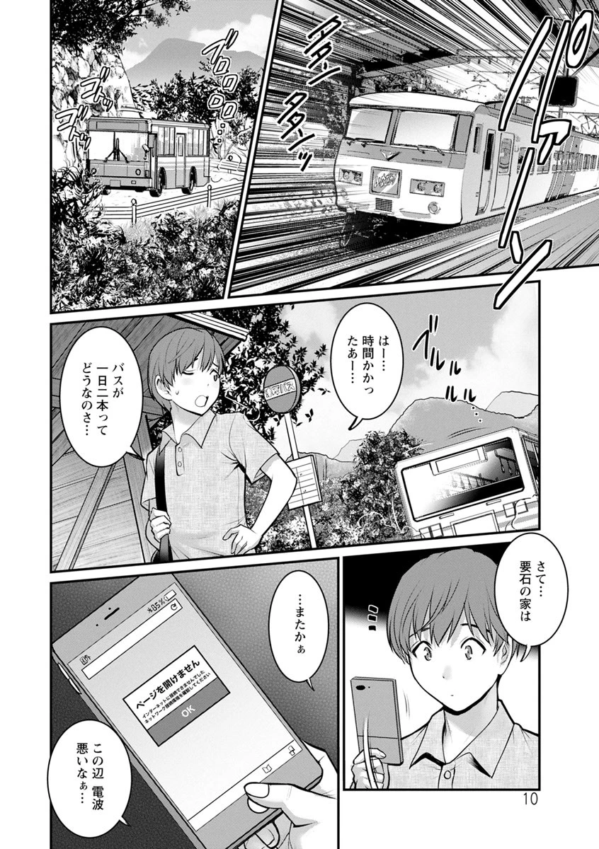 マナさんと母屋を離れて…ページ10