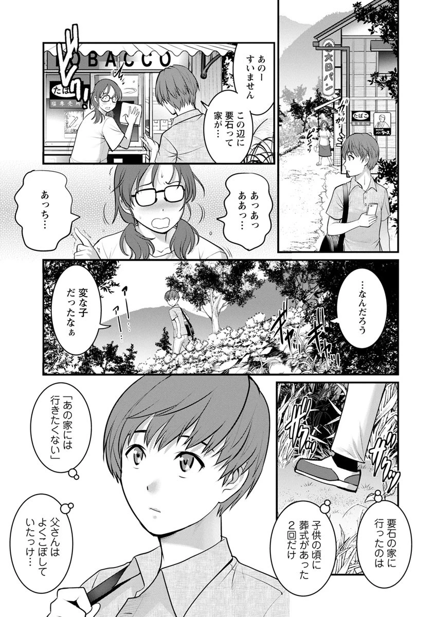 マナさんと母屋を離れて…ページ11