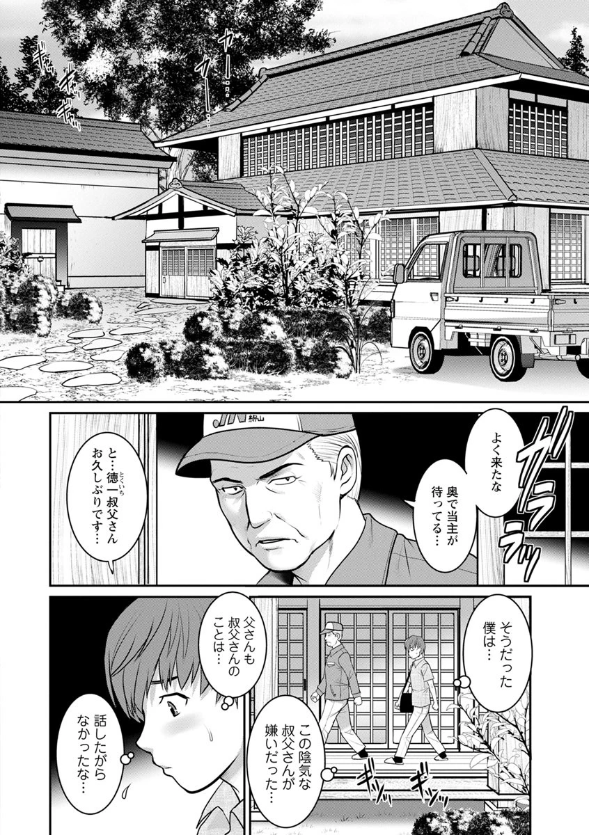 マナさんと母屋を離れて…ページ12