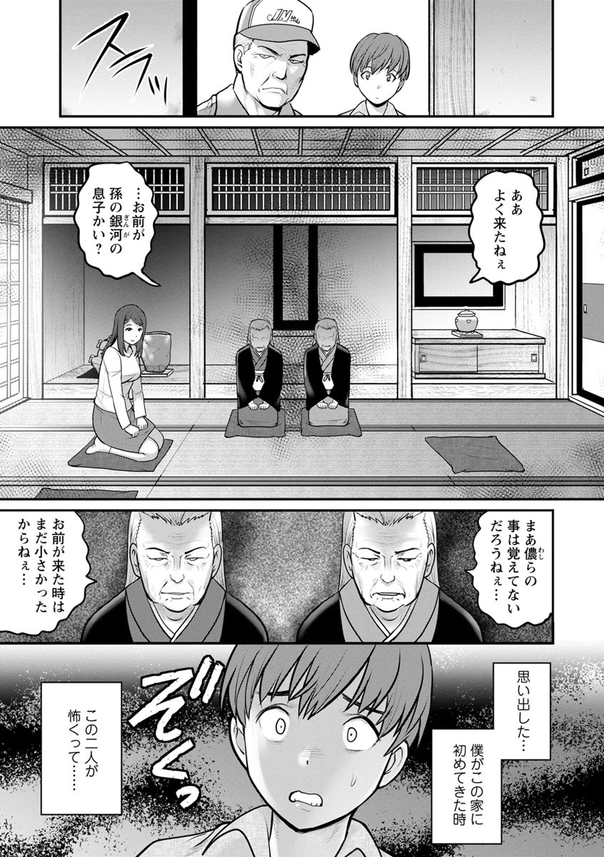 マナさんと母屋を離れて…ページ13