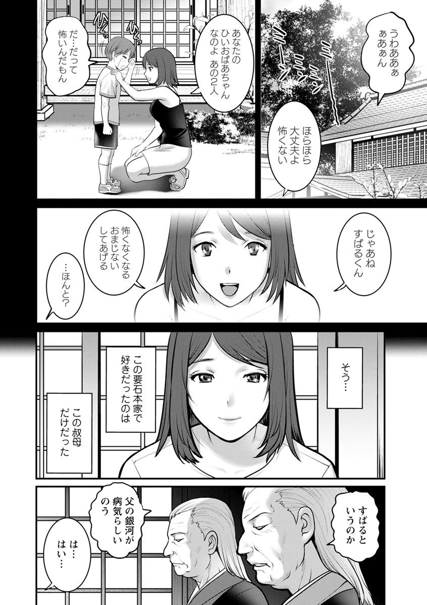 マナさんと母屋を離れて…ページ14