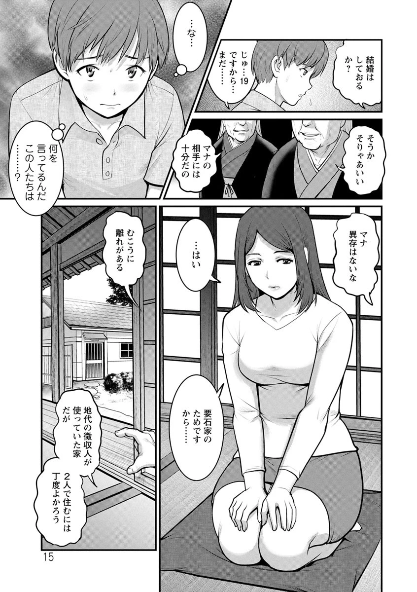 マナさんと母屋を離れて…ページ15