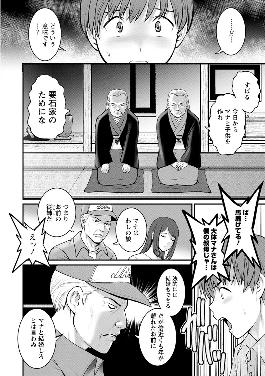マナさんと母屋を離れて…ページ16