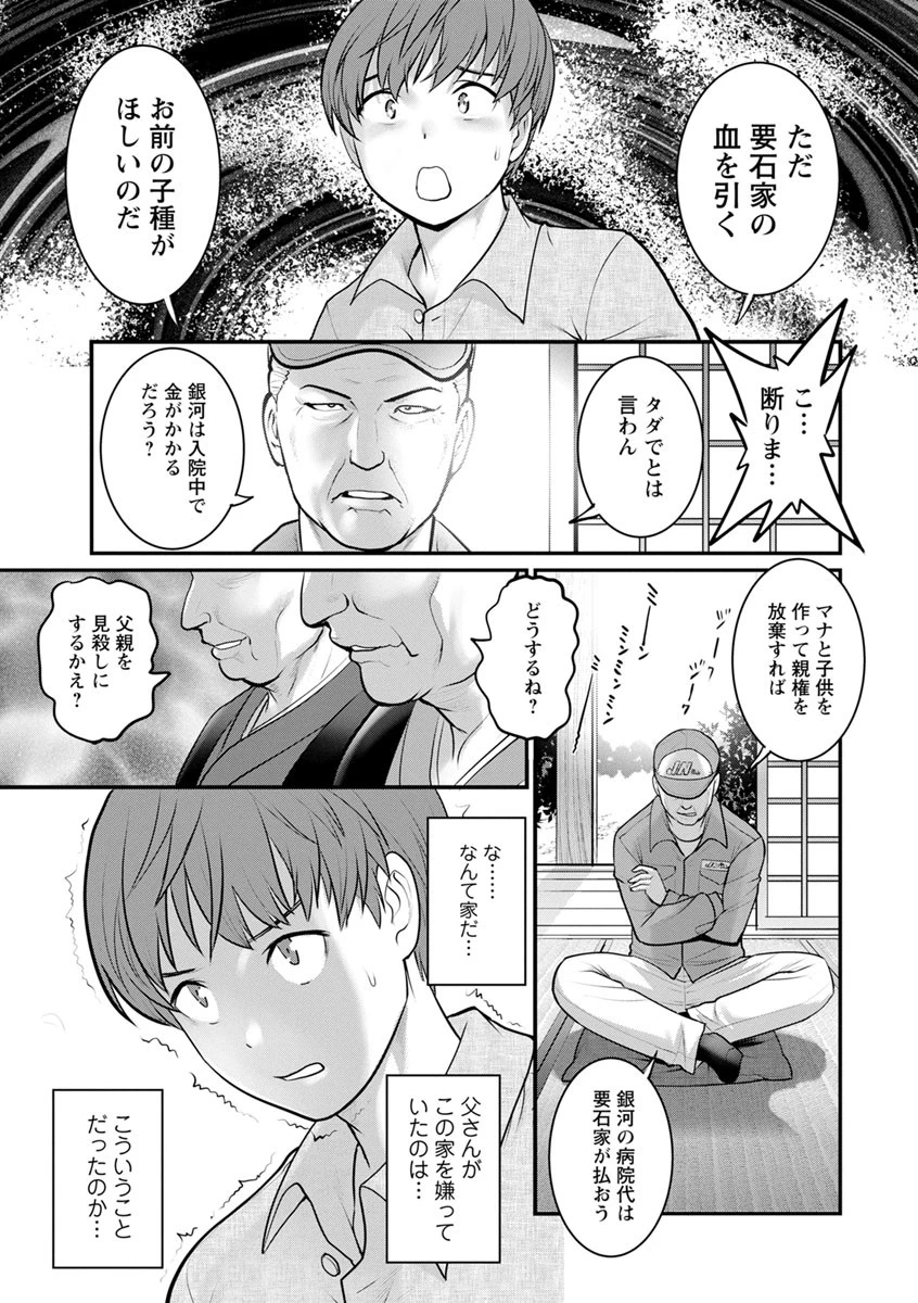 マナさんと母屋を離れて…ページ17