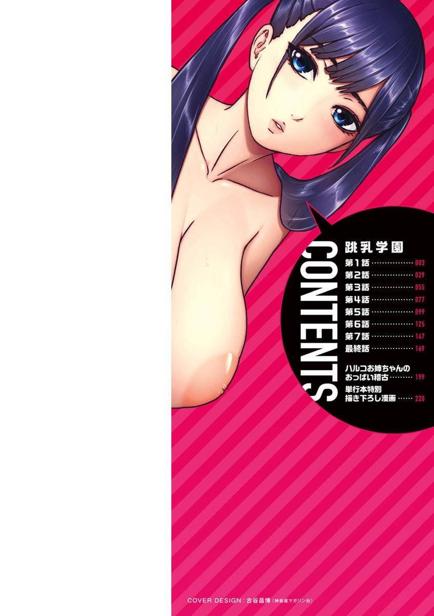 跳乳学園ページ2