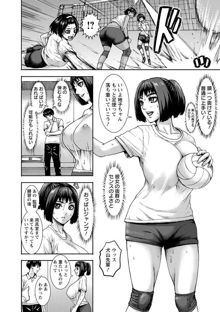 跳乳学園ページ10