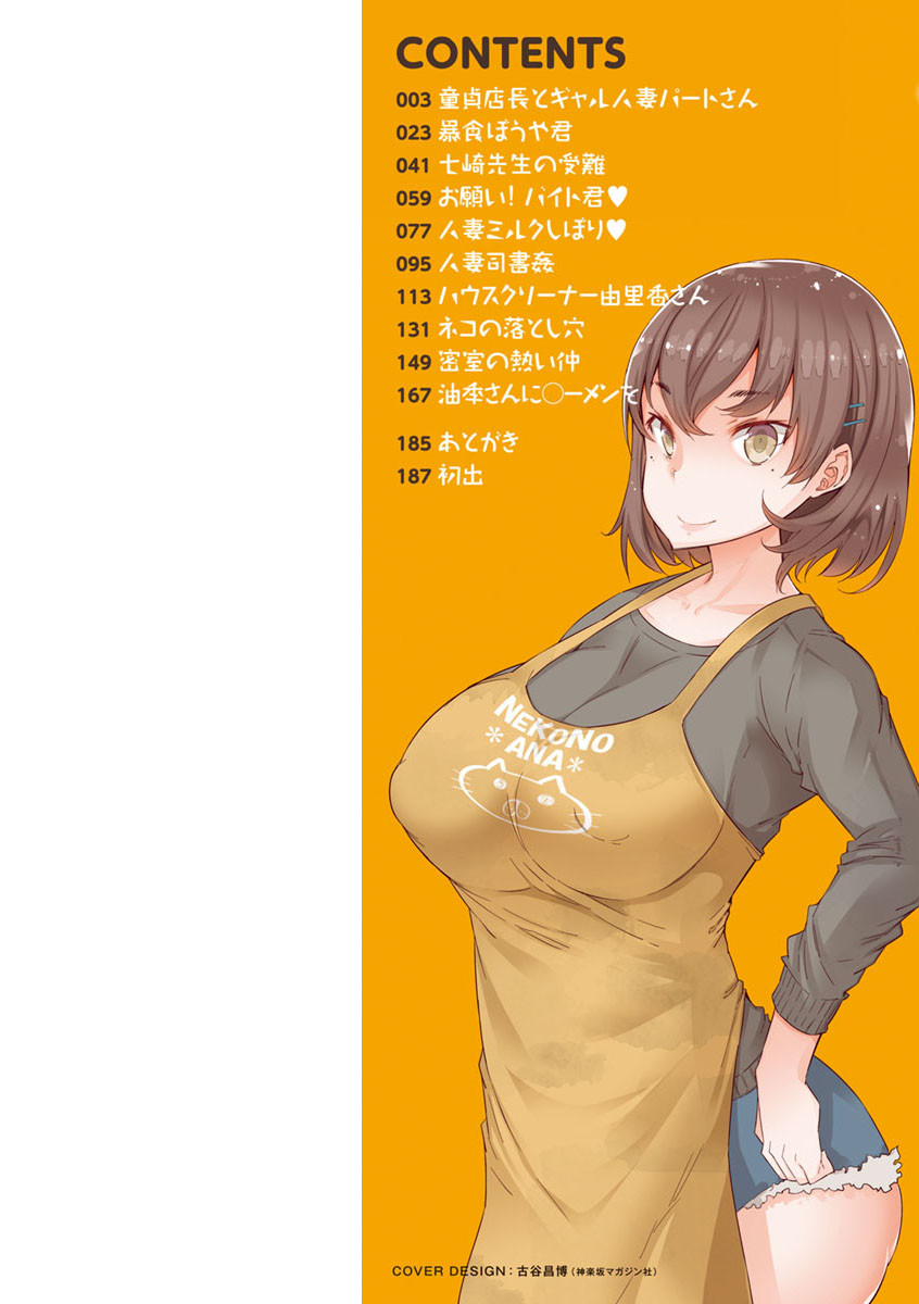 人妻がエロ過ぎて仕事にならない!ページ2