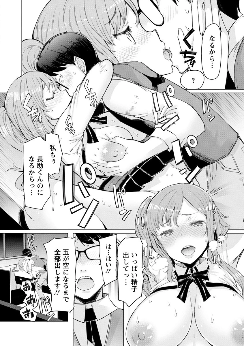 人妻がエロ過ぎて仕事にならない!ページ20