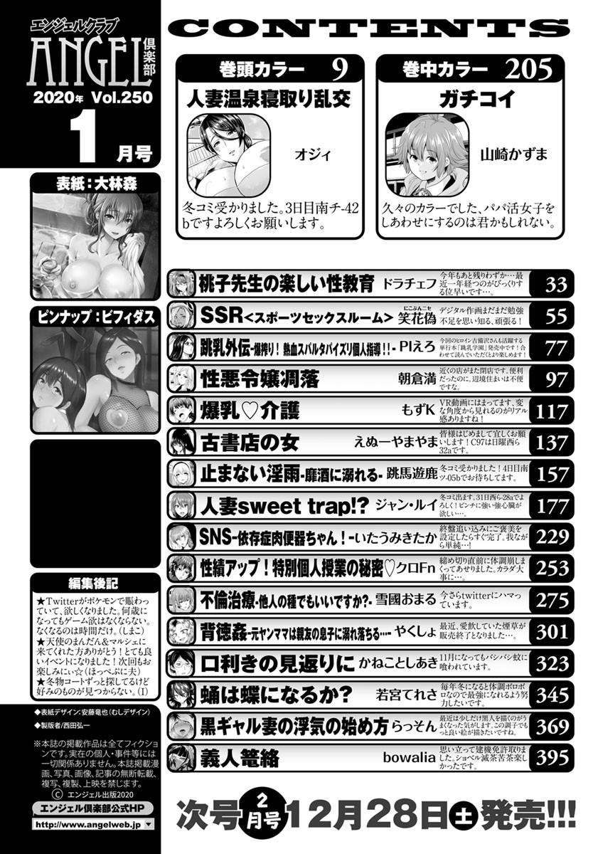ANGEL倶楽部 2020年1月号ページ4