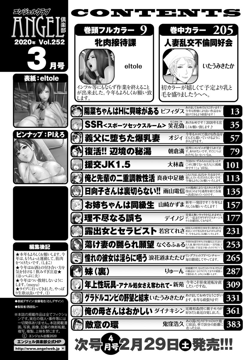 ANGEL倶楽部 2020年3月号ページ4