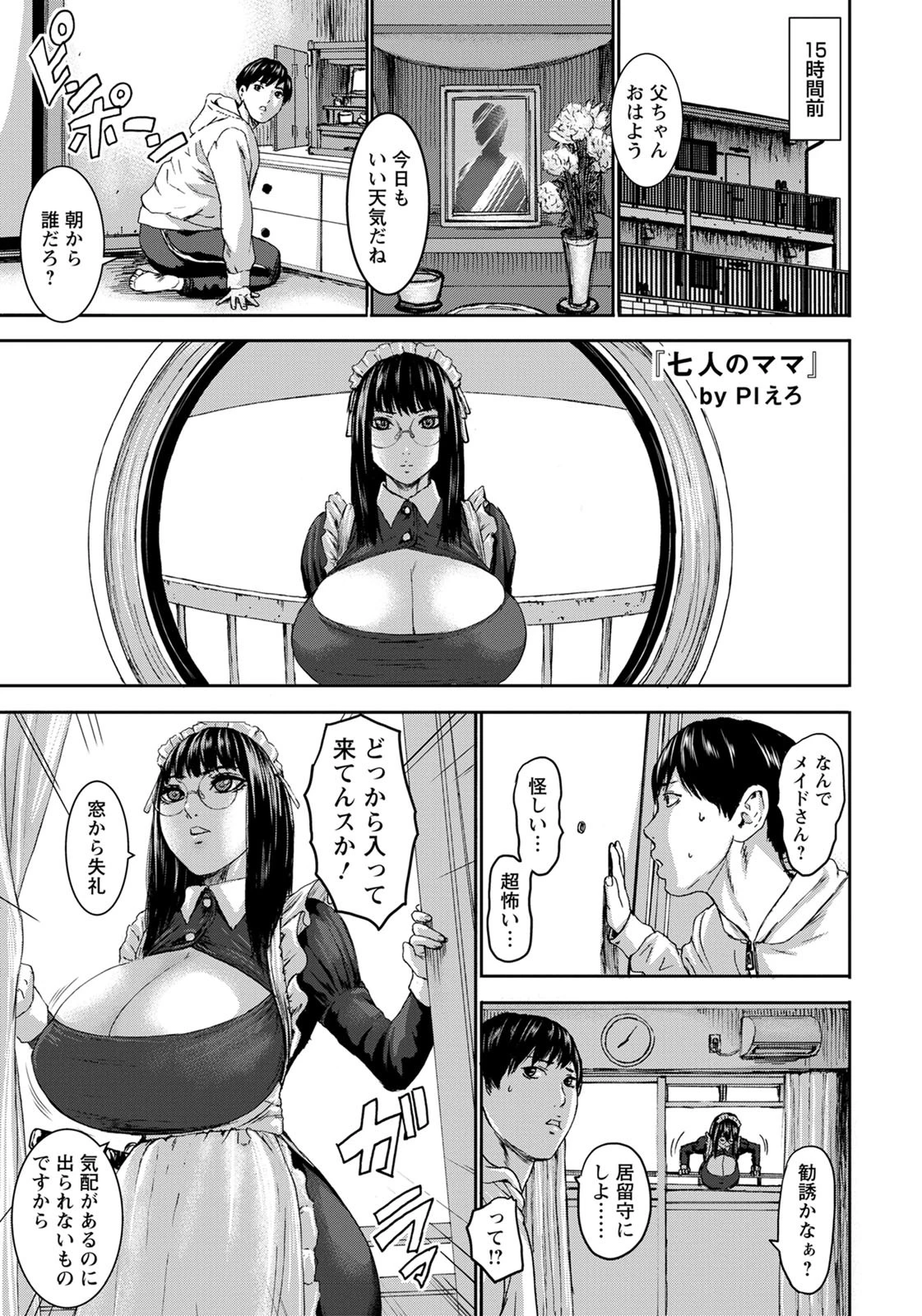 七人のママ 第1話ページ5
