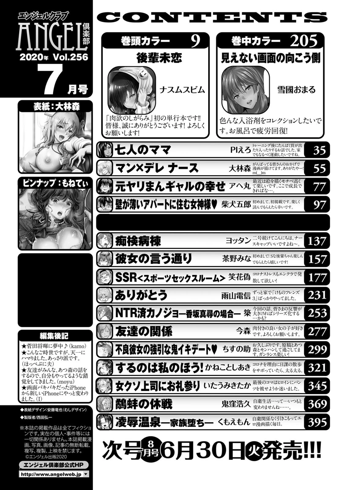 ANGEL倶楽部 2020年7月号ページ5