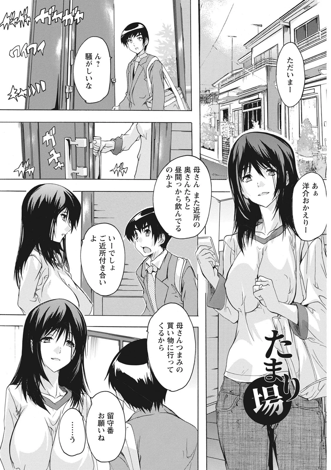 孕ませの部屋ページ5