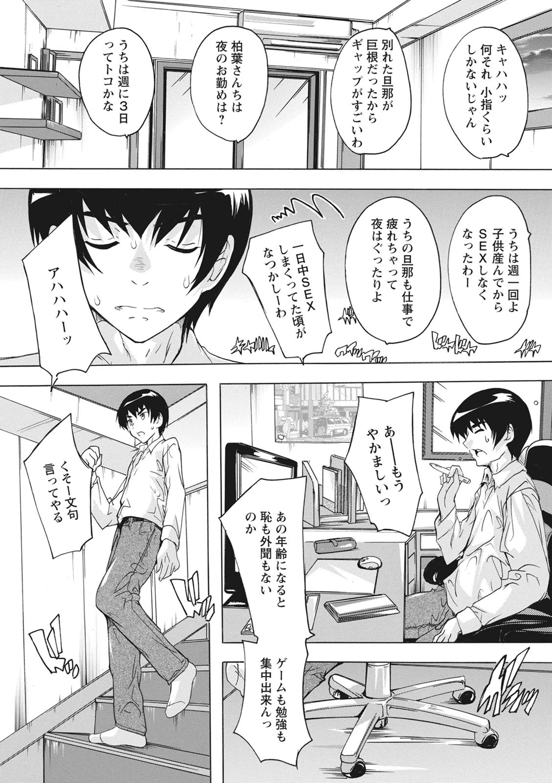 孕ませの部屋ページ7