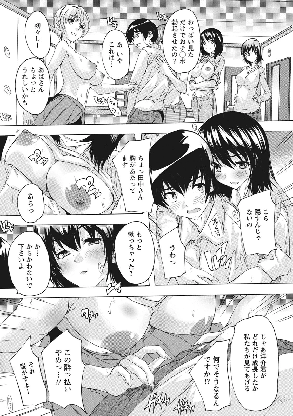 孕ませの部屋ページ10
