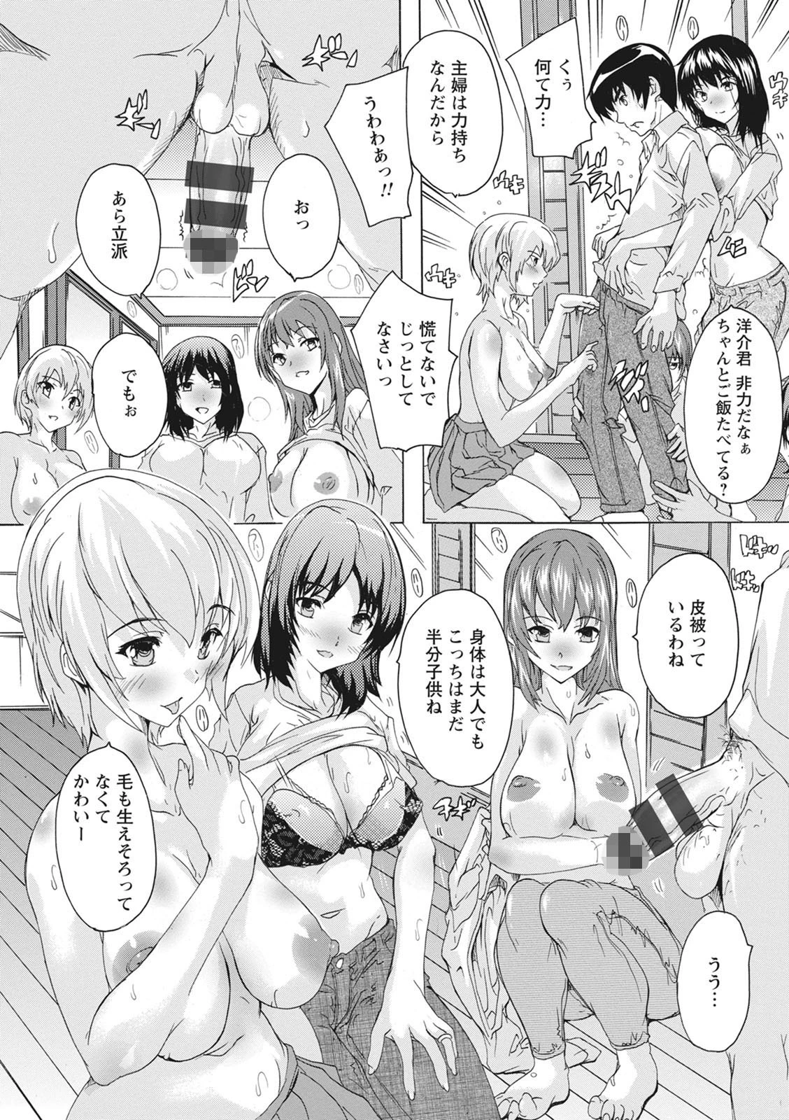 孕ませの部屋ページ11