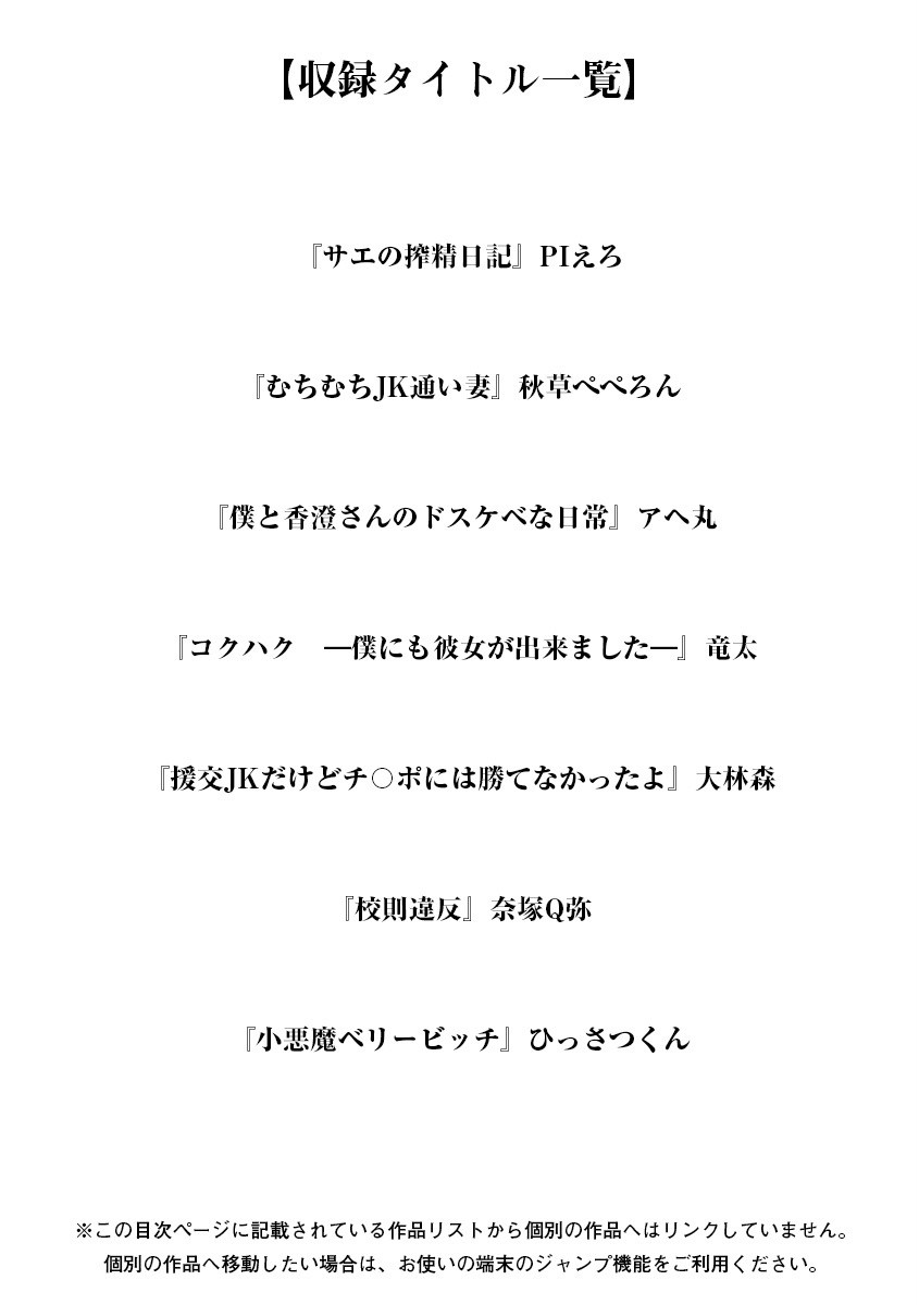 神乳SEVEN vol.3 「JK」ページ3
