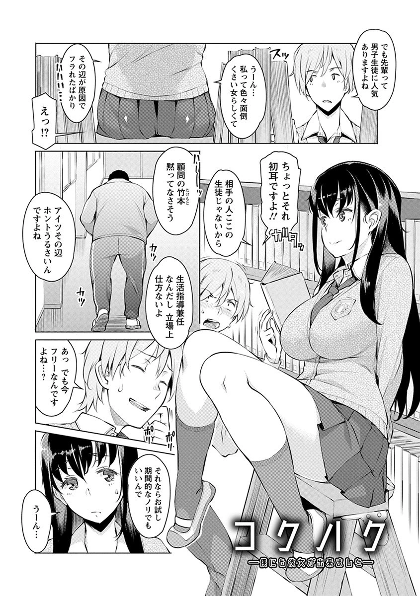 神乳SEVEN vol.3 「JK」ページ8