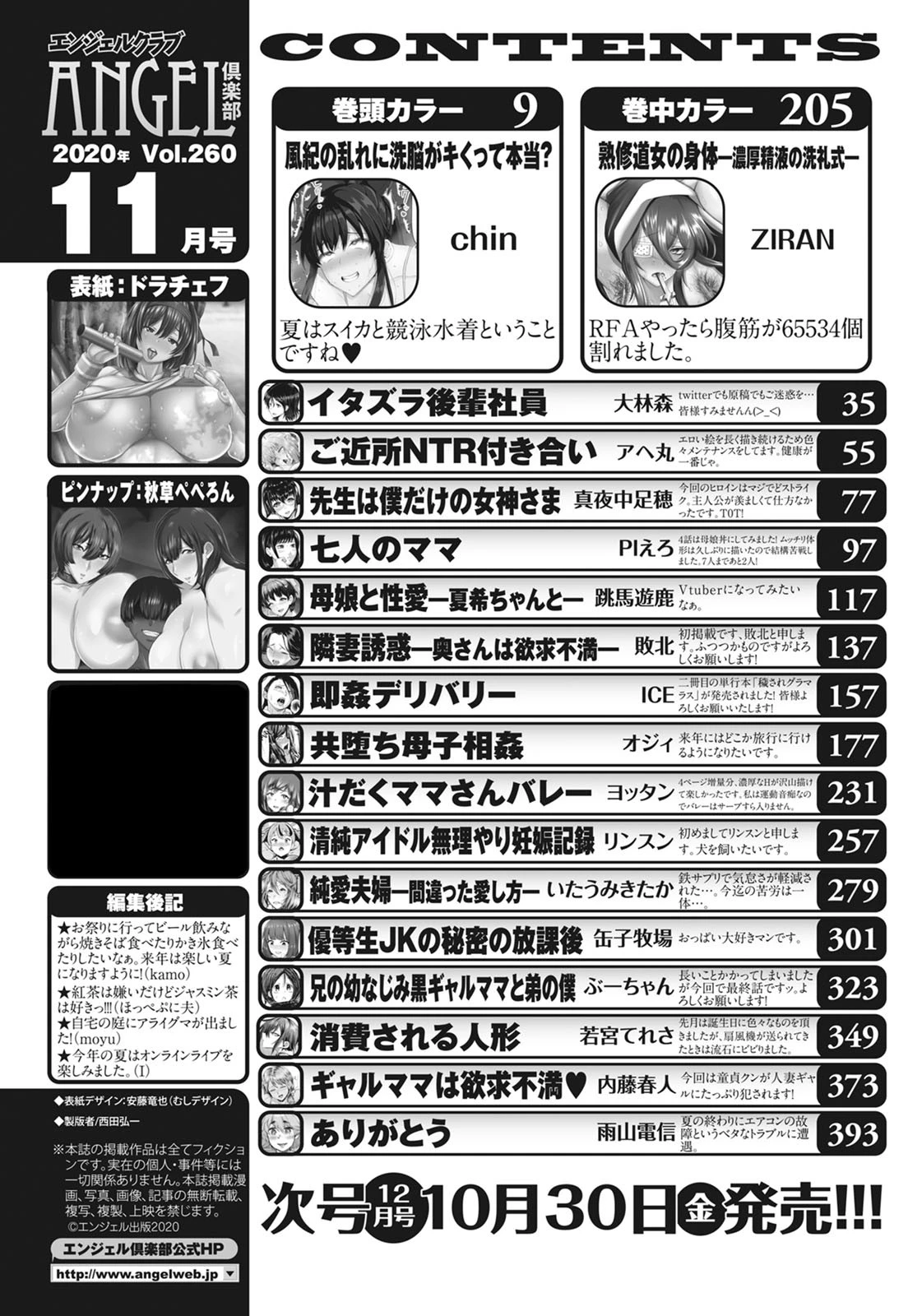 ANGEL倶楽部 2020年11月号ページ4