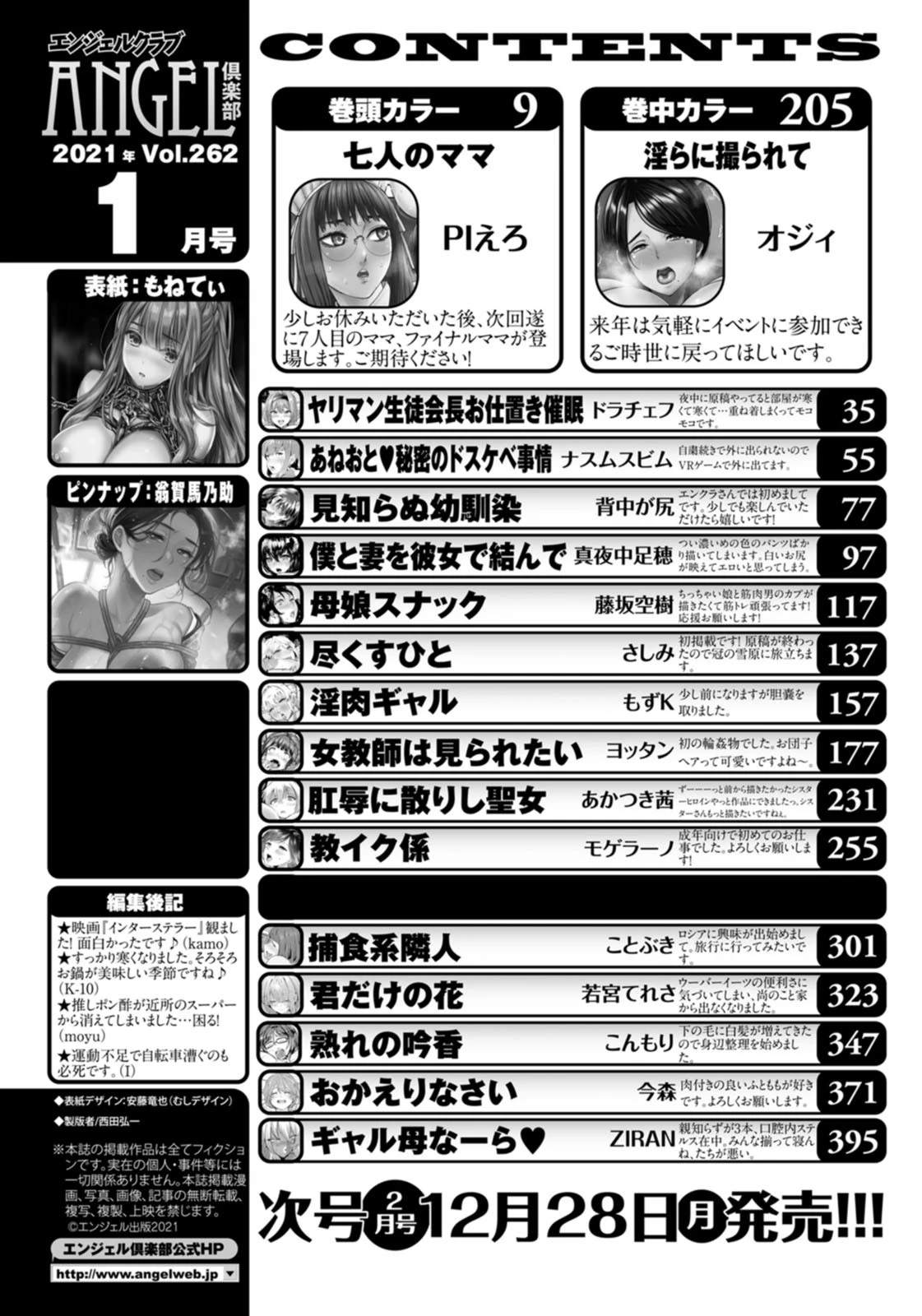 ANGEL倶楽部 2021年1月号ページ4