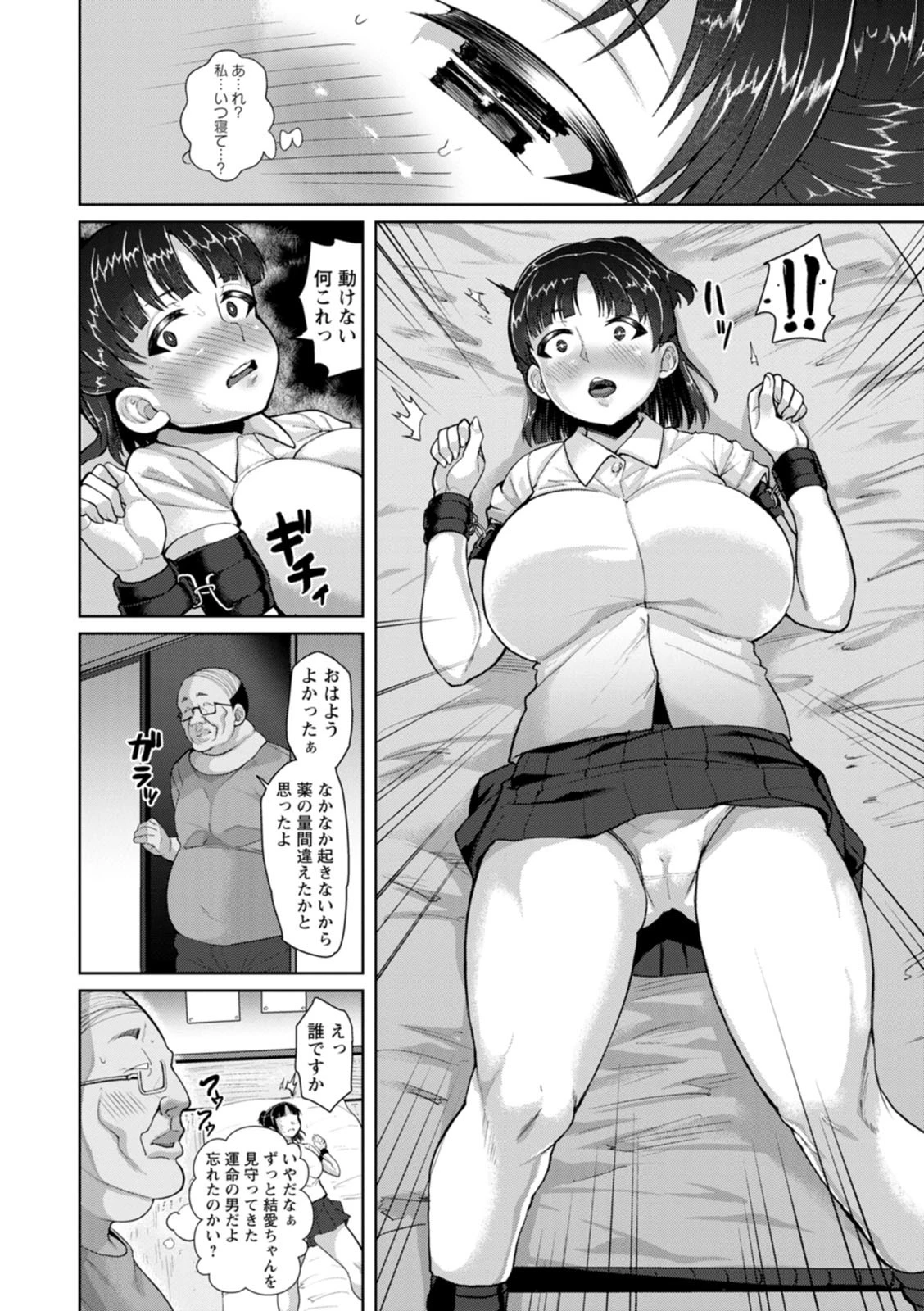 催淫味くらべページ8