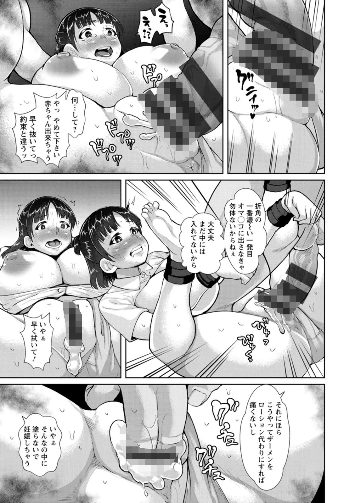 催淫味くらべページ17