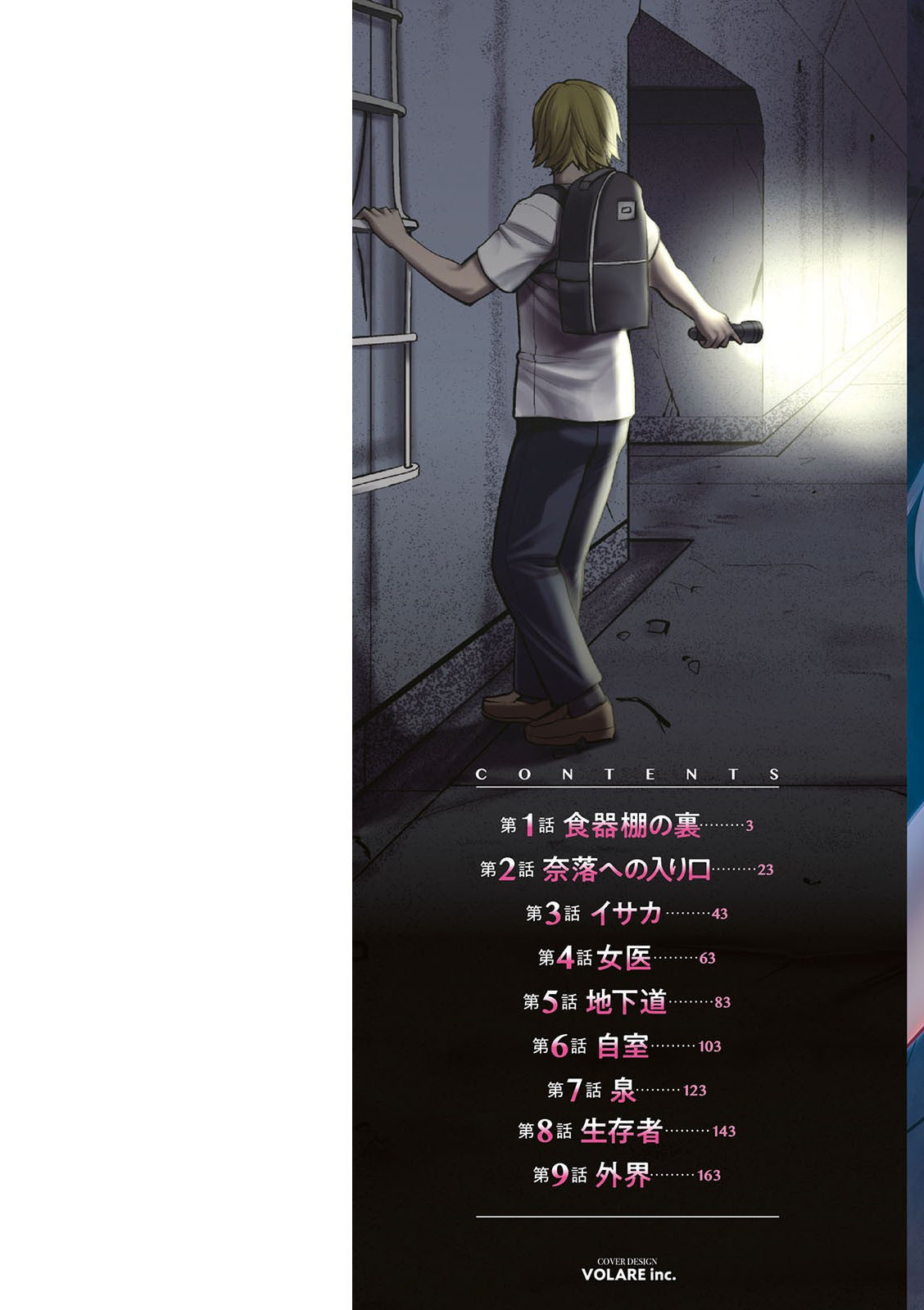 地下30mの蜜月を…ページ2