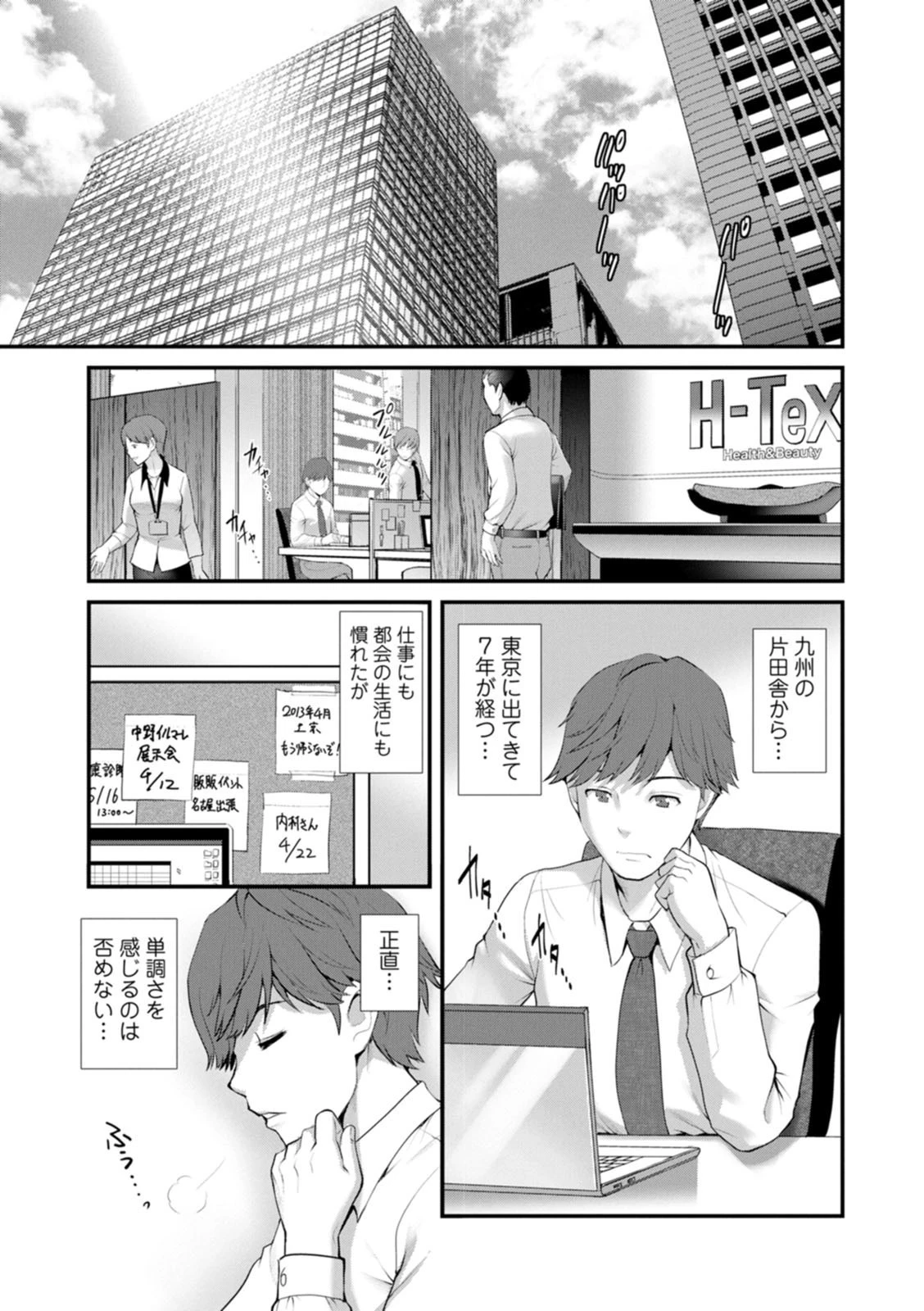 地下30mの蜜月を…ページ7