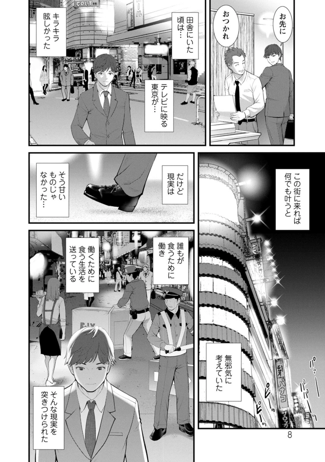 地下30mの蜜月を…ページ8