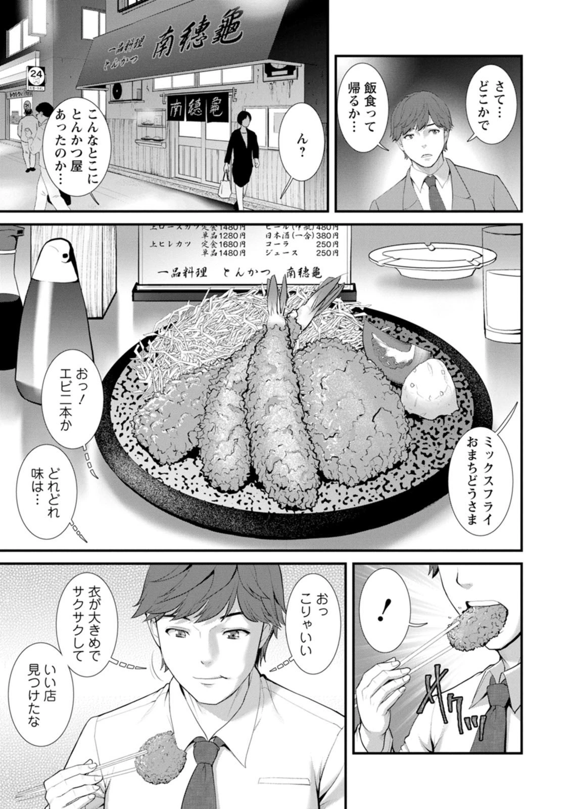 地下30mの蜜月を…ページ9