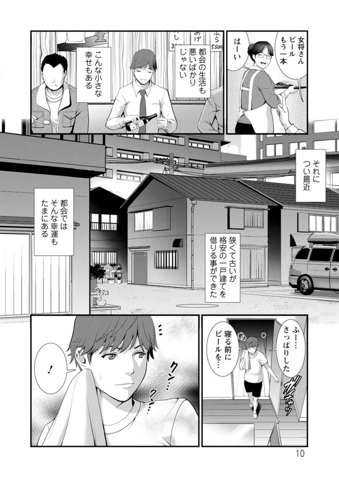 地下30mの蜜月を…ページ10