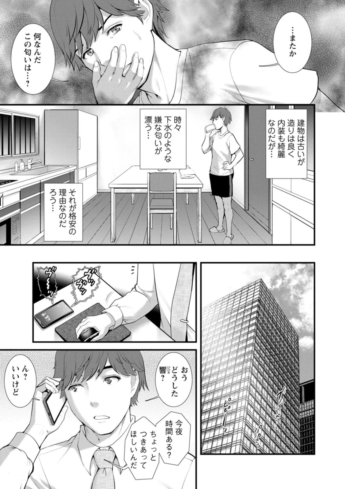 地下30mの蜜月を…ページ11