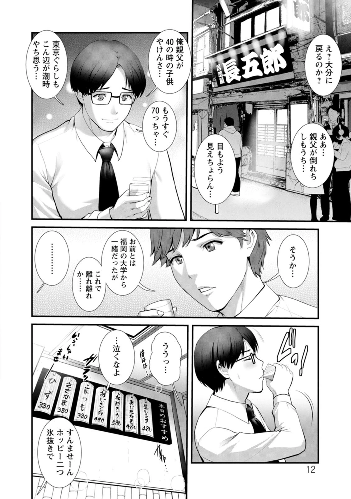 地下30mの蜜月を…ページ12