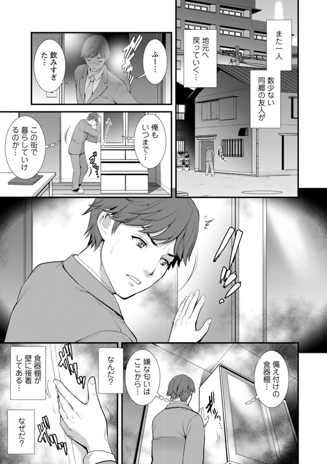 地下30mの蜜月を…ページ13